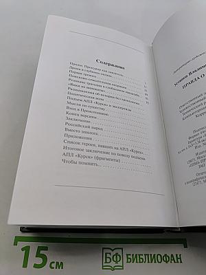 Правда о «Курске»