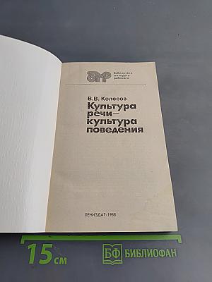 Культура речи – культура поведения