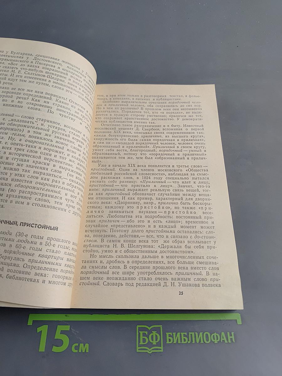 Культура речи – культура поведения