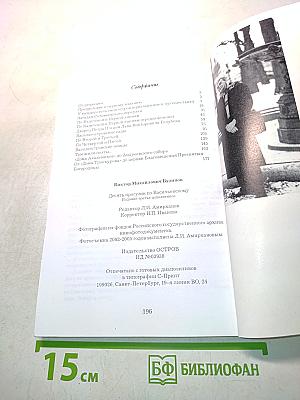 Десять прогулок по Васильевскому