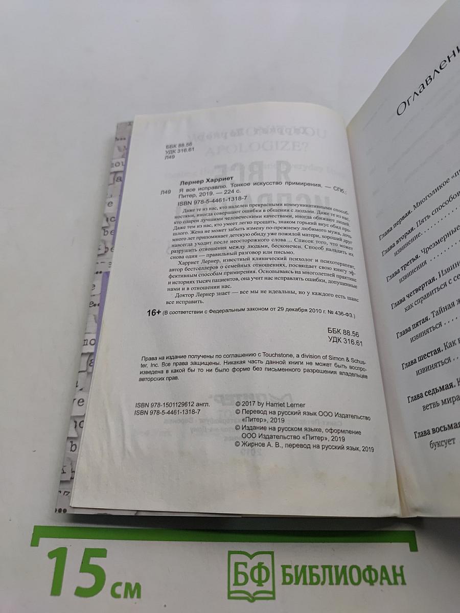 Я все исправлю. Тонкое искусство примирения