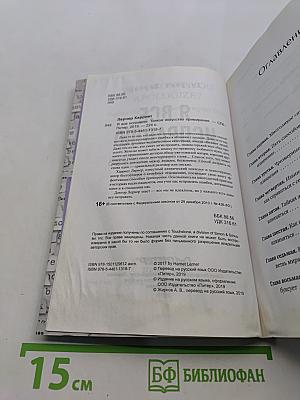 Я все исправлю. Тонкое искусство примирения