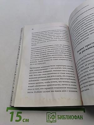 Я все исправлю. Тонкое искусство примирения
