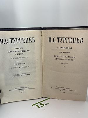 Сочинения. Том четвертый. Повести и рассказы. Статьи и рецензии