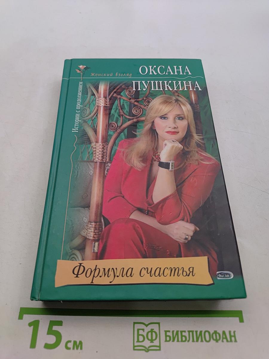Формула счастья
