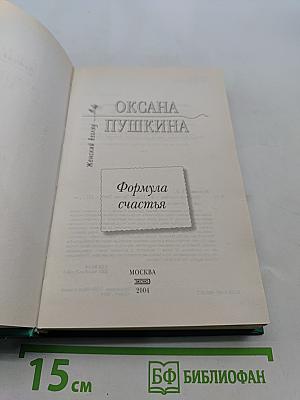 Формула счастья