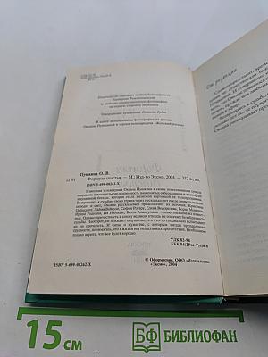 Формула счастья