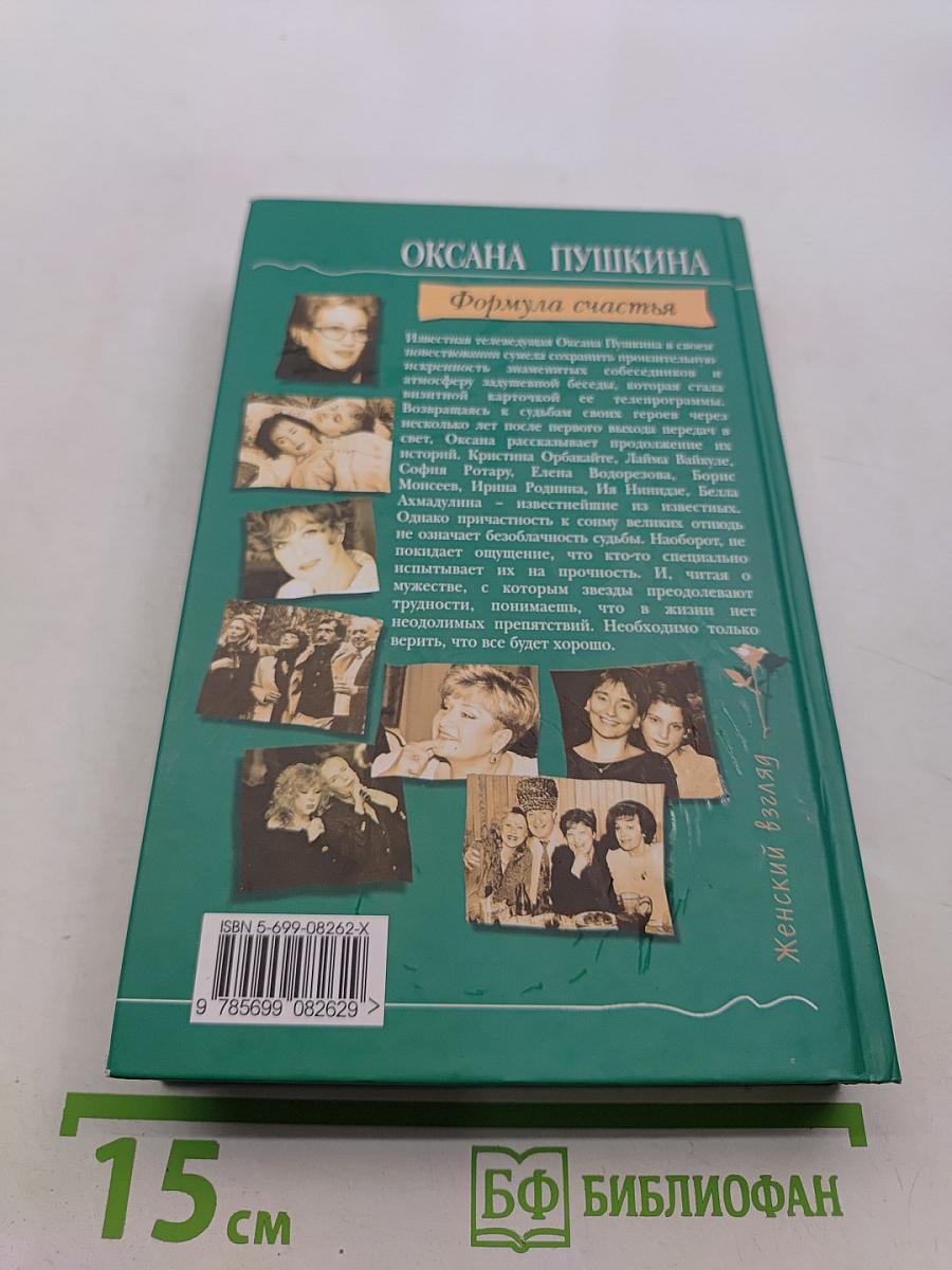 Формула счастья