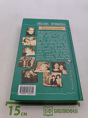 Формула счастья