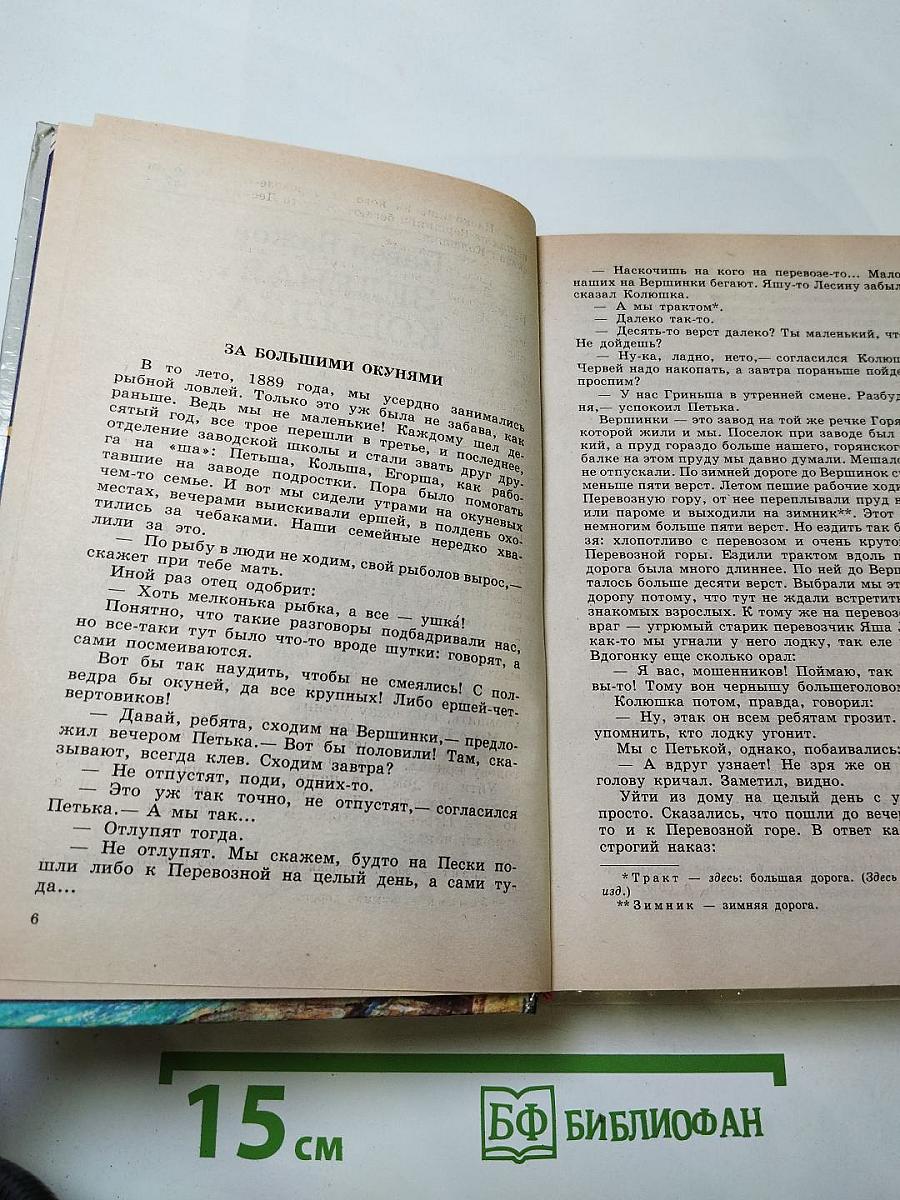 Белеет парус одинокий. Приключенческие повести