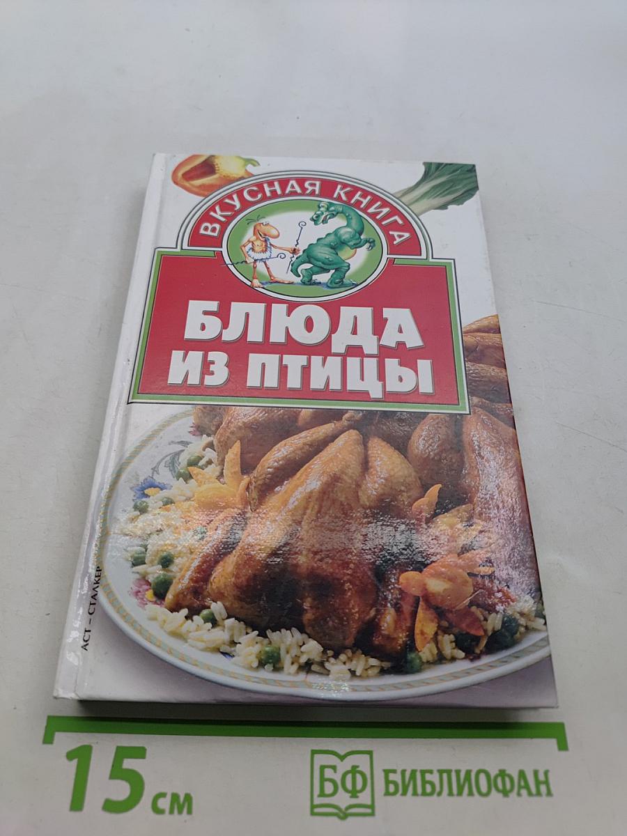 Блюда из птицы