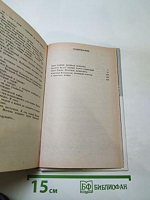 Белеет парус одинокий. Приключенческие повести