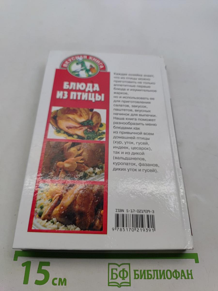 Блюда из птицы