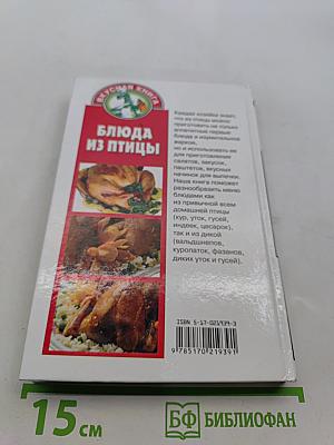 Блюда из птицы