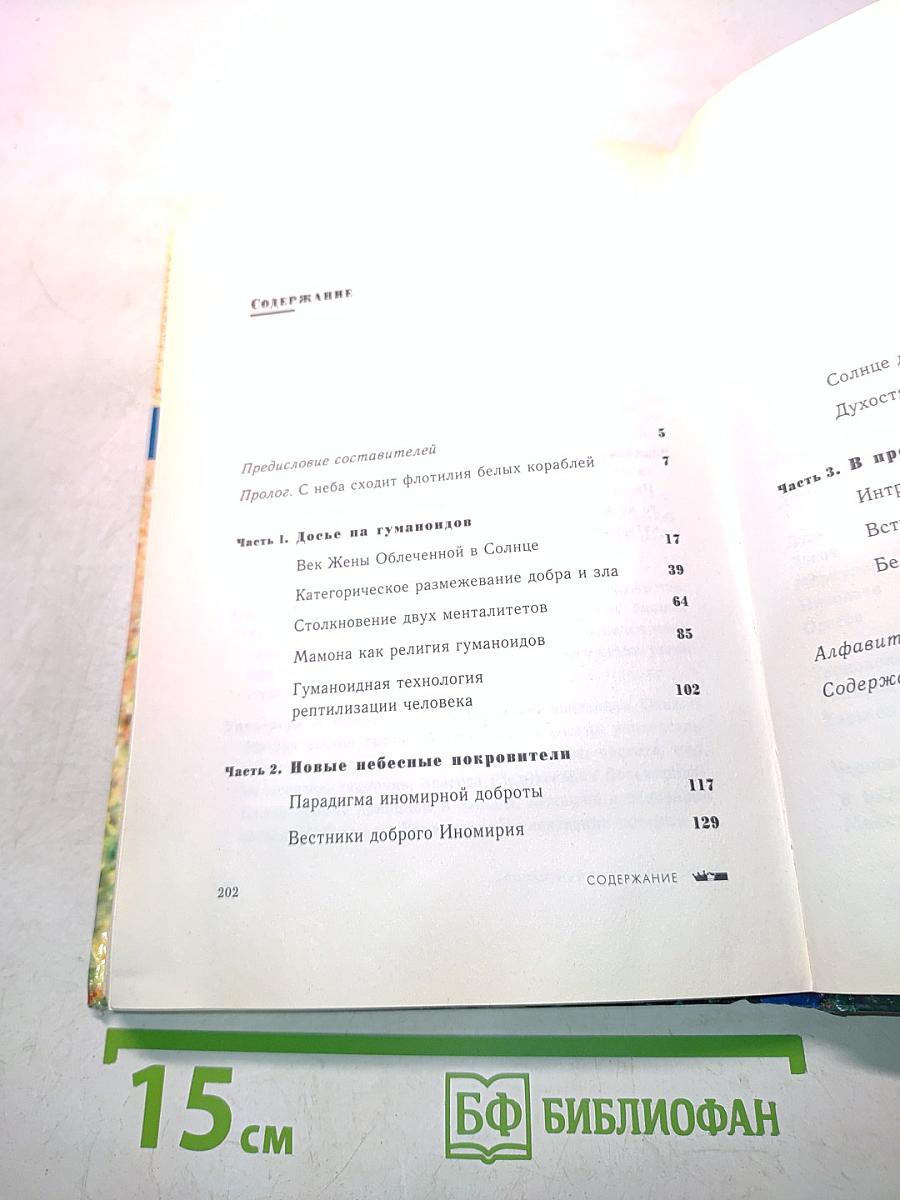 Прорыв в мир белых кораблей