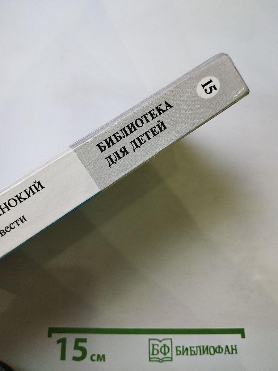 Белеет парус одинокий. Приключенческие повести