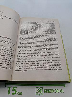 Лекарственные плоды. Овощи, фрукты, орехи и ягоды