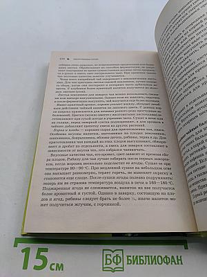 Лекарственные плоды. Овощи, фрукты, орехи и ягоды