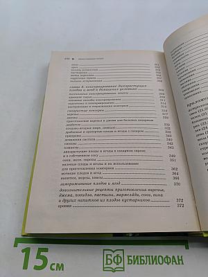 Лекарственные плоды. Овощи, фрукты, орехи и ягоды