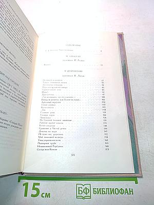 Библиотека мировой литературы для детей. Том 13