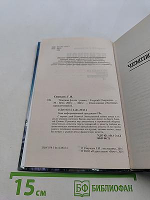 Чемпион флота