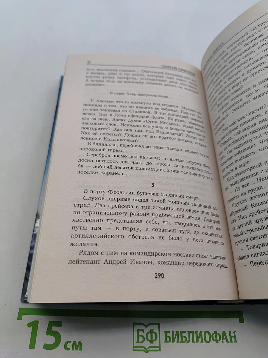 Чемпион флота