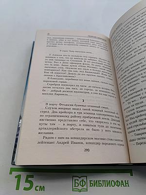 Чемпион флота