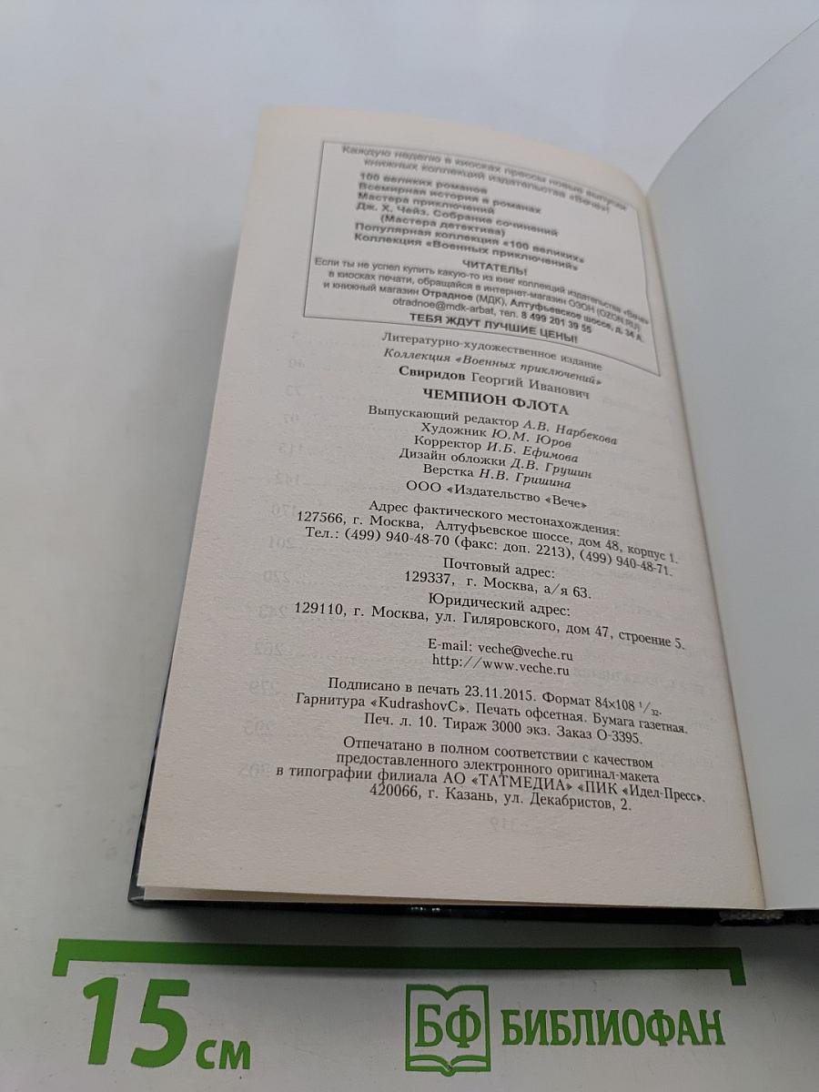 Чемпион флота