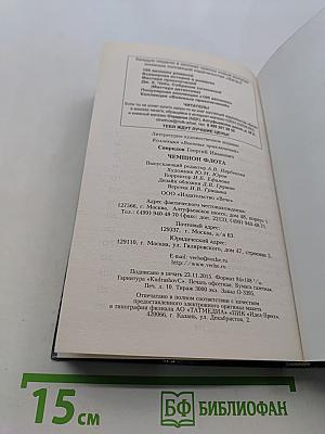 Чемпион флота