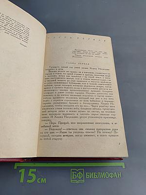 Повесть о Ходже Насреддине
