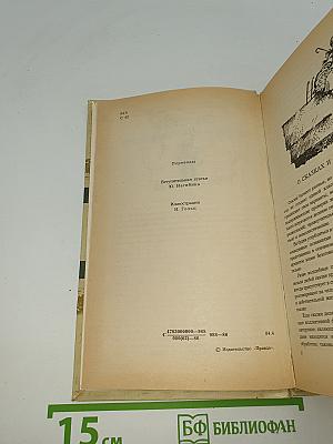 Сказки зарубежных писателей