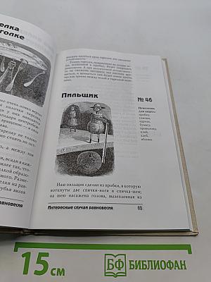 Научные забавы