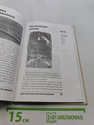 Научные забавы