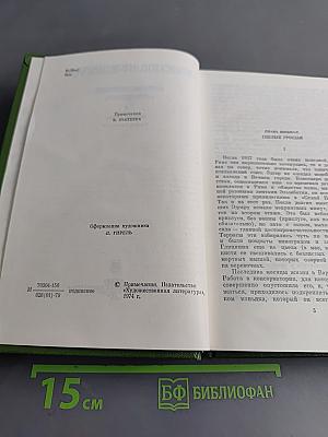 Собрание сочинений. Том седьмой
