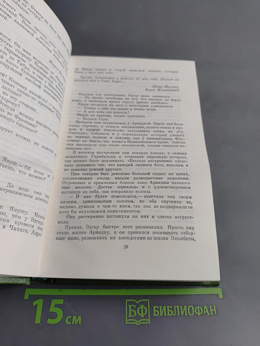 Собрание сочинений. Том седьмой
