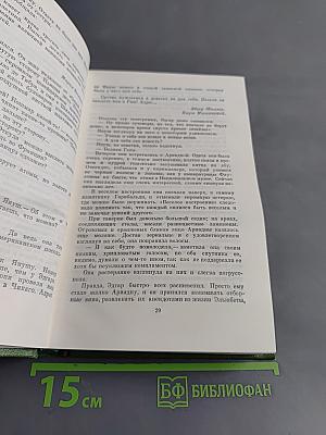Собрание сочинений. Том седьмой