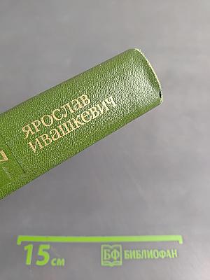 Собрание сочинений. Том седьмой