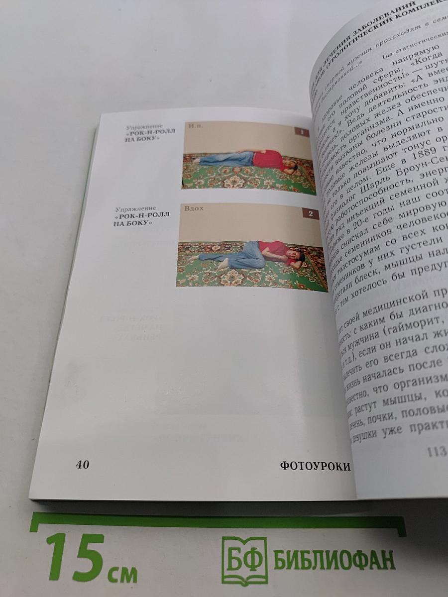 Дыхательная гимнастика А.Н. Стрельниковой. Книга-билет