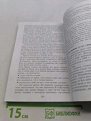 Дыхательная гимнастика А.Н. Стрельниковой. Книга-билет