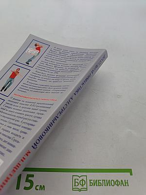 Дыхательная гимнастика А.Н. Стрельниковой. Книга-билет