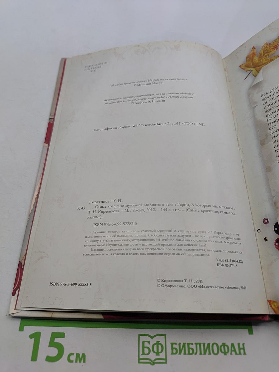 Самые красивые мужчины двадцатого века. Герои, о которых мы мечтаем