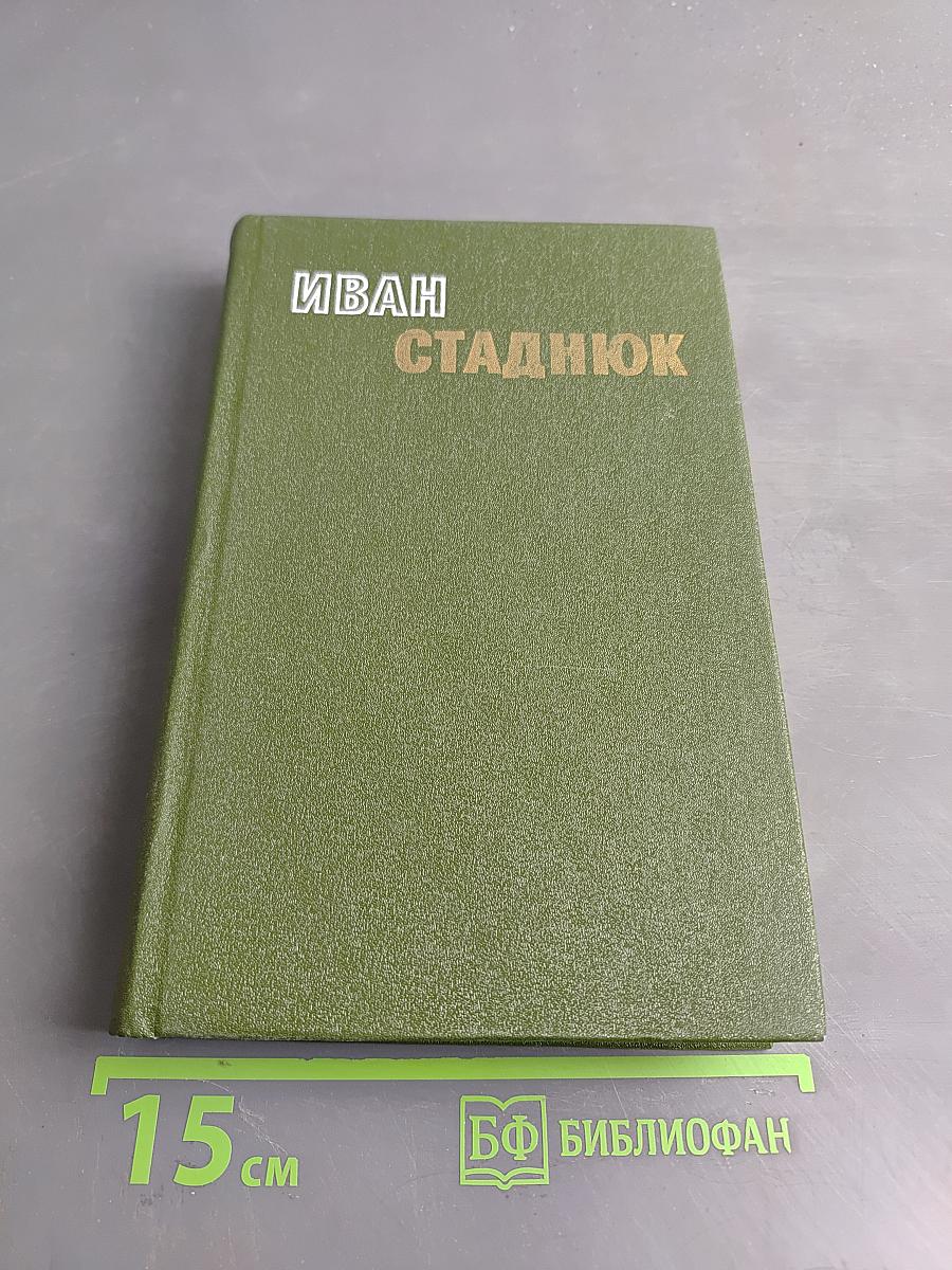 Люди не ангелы. Том первый