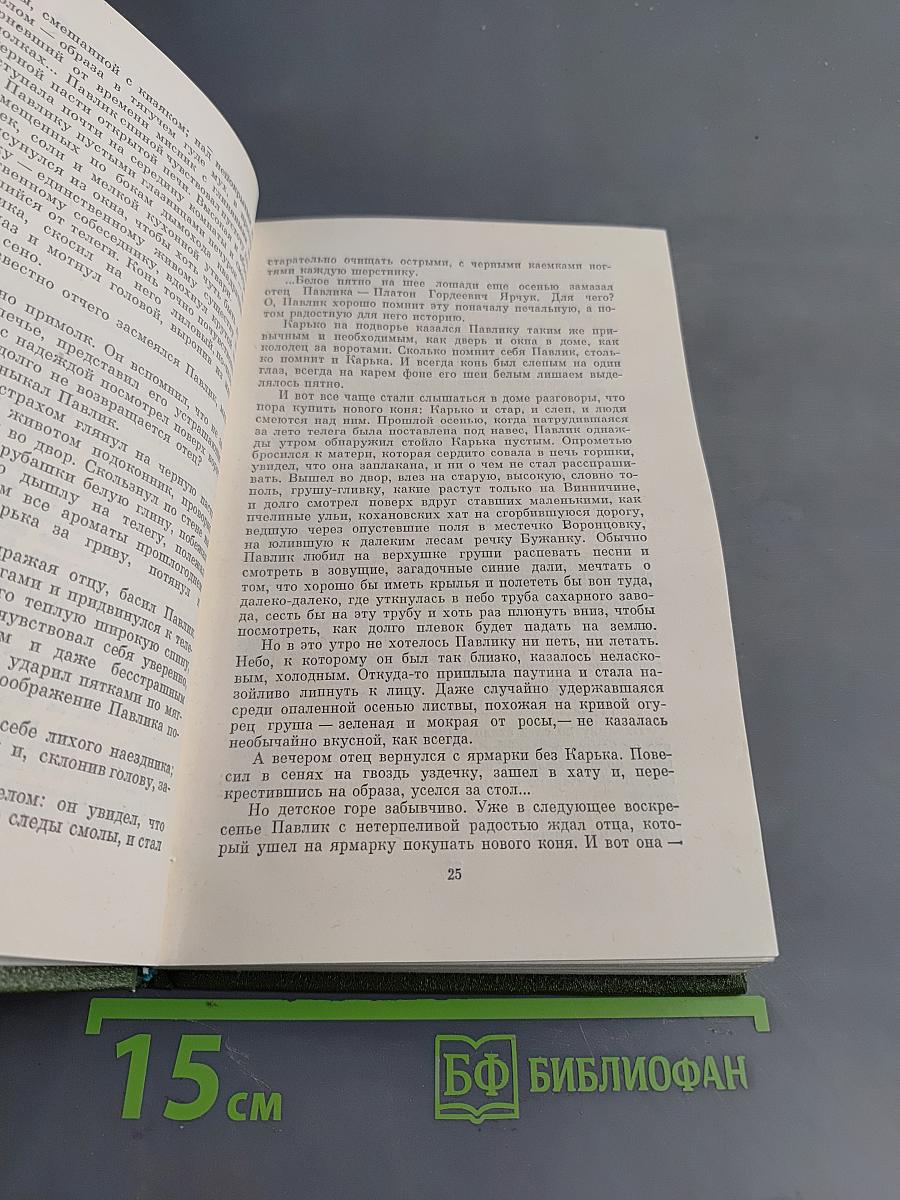 Люди не ангелы. Том первый