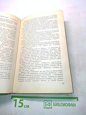 Повесть о футболе