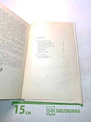 Повесть о футболе