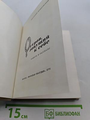 Остров, зовущий к себе