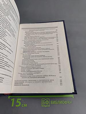 Философия. Исторический и систематический курс. Учебник
