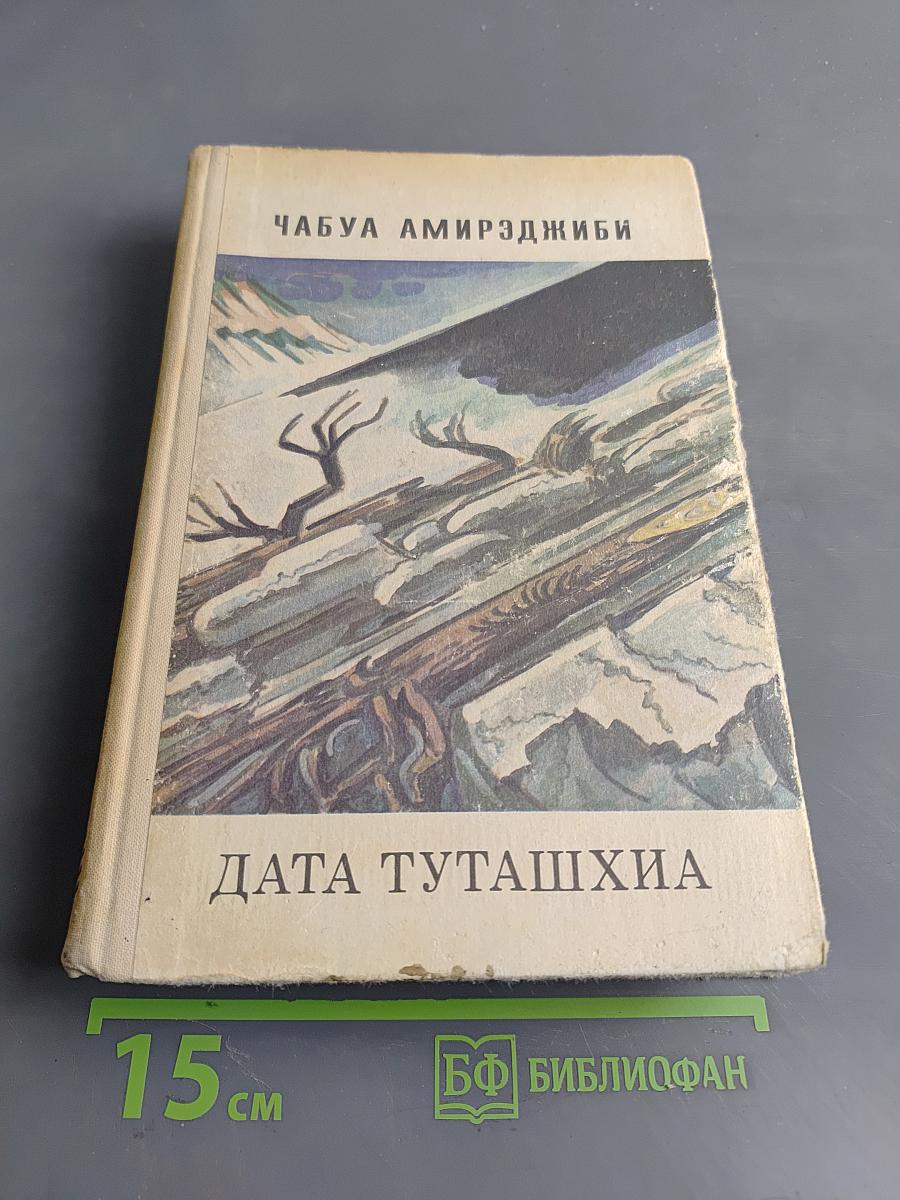 Дата Туташхиа