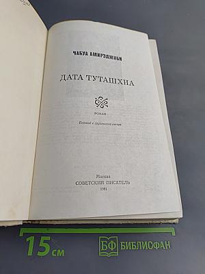 Дата Туташхиа