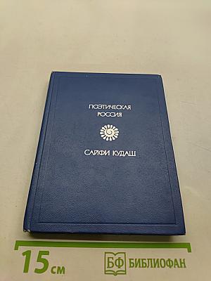 Восхождение. Избранные стихи